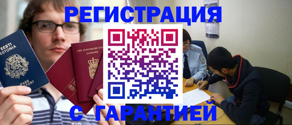 прописка 2025 в Ликино-Дулёво