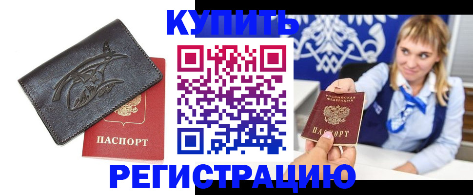 прописка от собственника в Ликино-Дулёво
